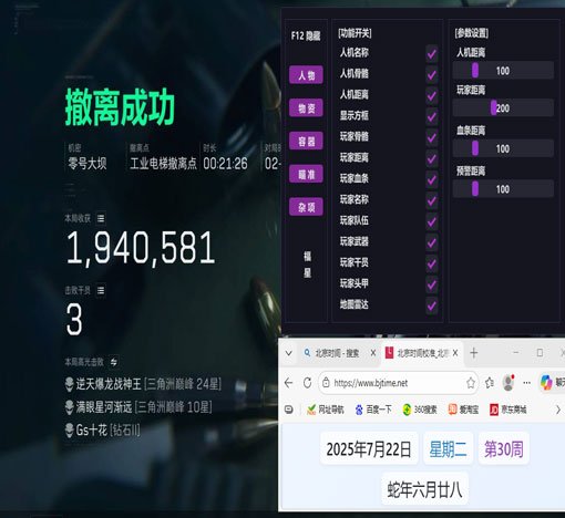 三角洲行动国际服外挂透视自瞄效果